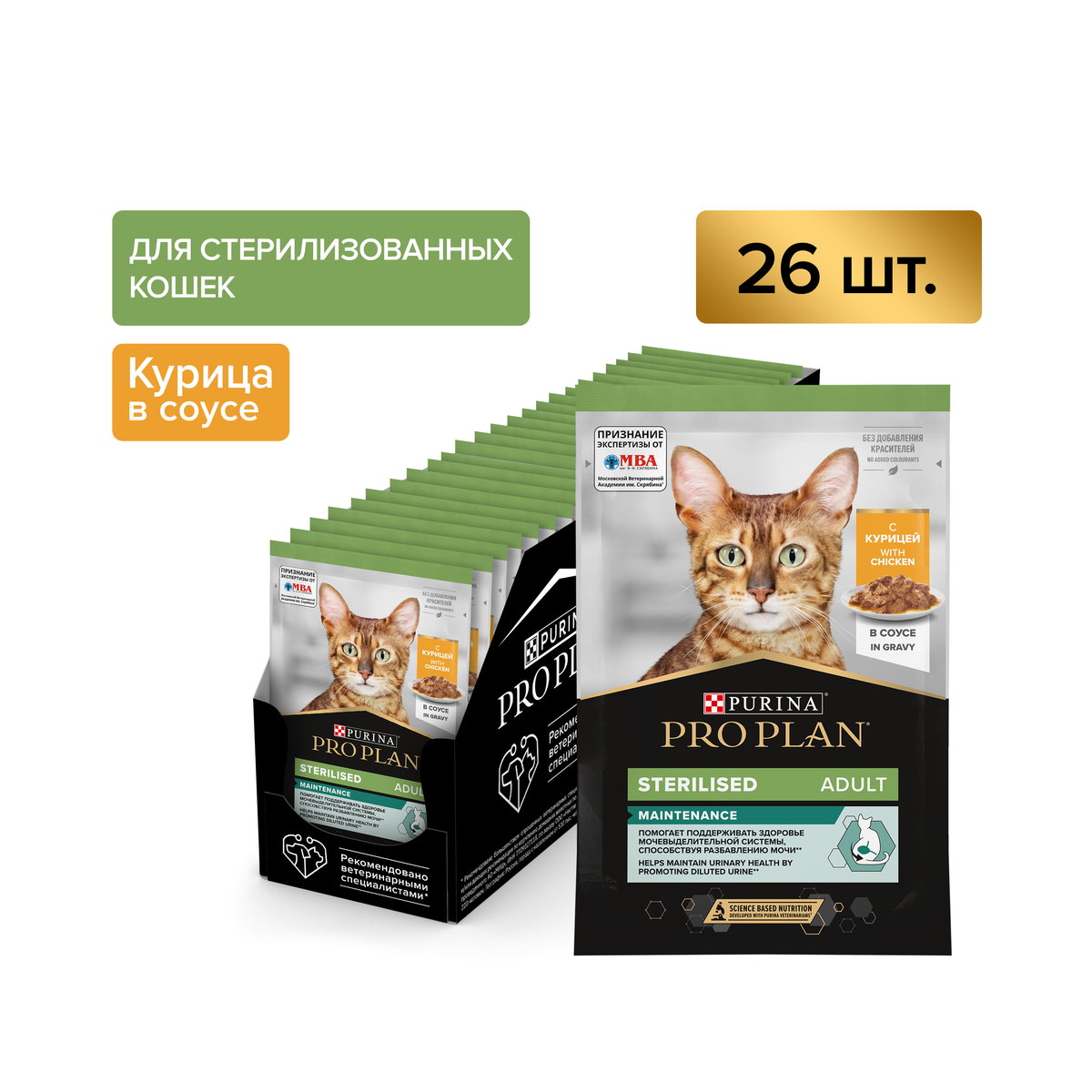 Упаковка PRO PLAN Sterilised Maintenance