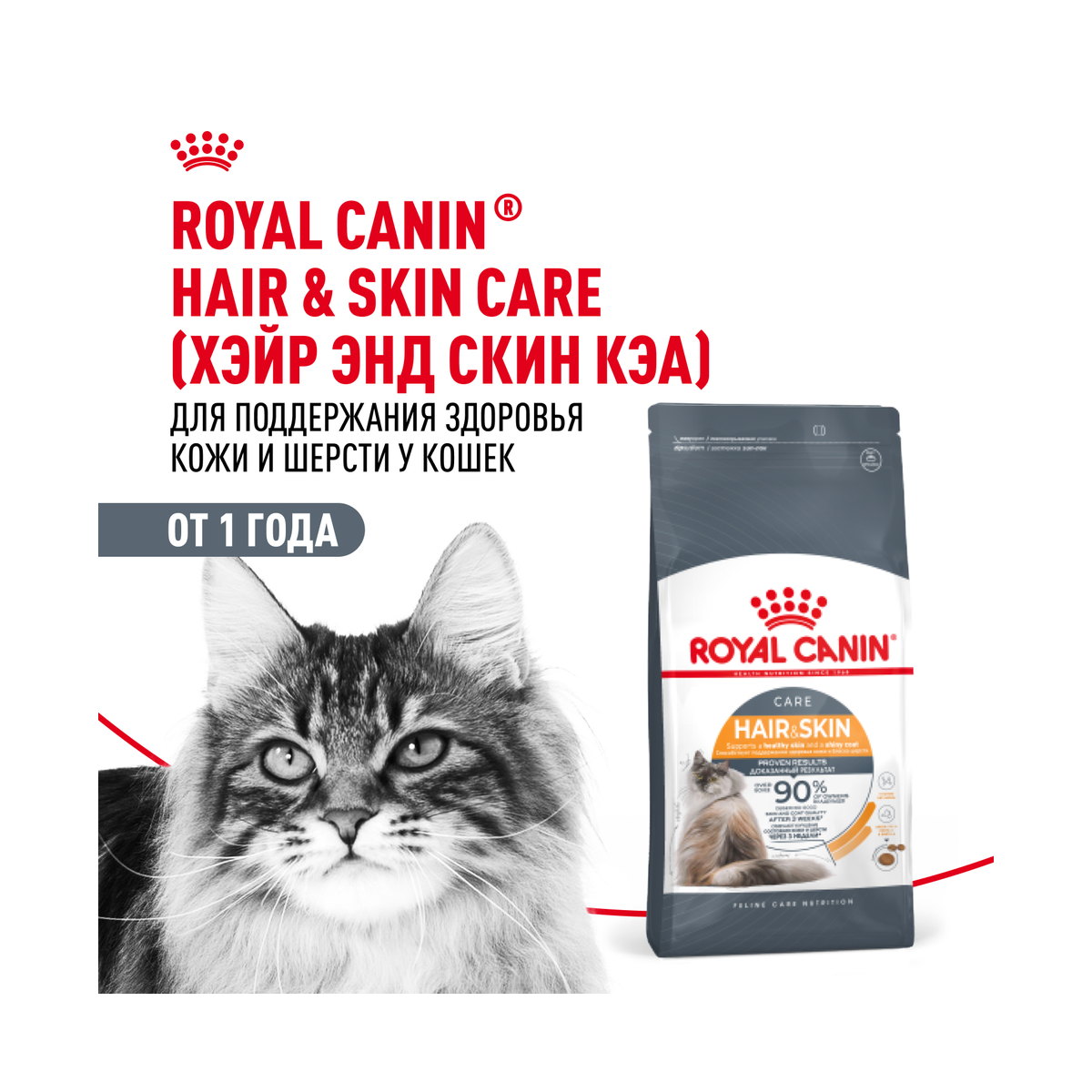Оборотная сторона упаковки Royal Canin Hair and Skin Care 33