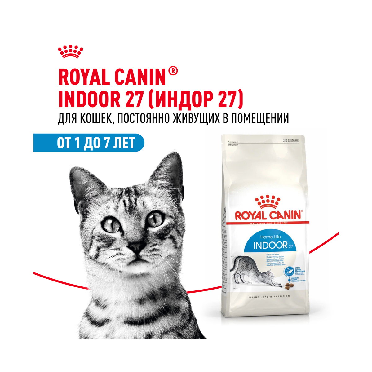Оборотная сторона упаковки Royal Canin Indoor 27 Home Life